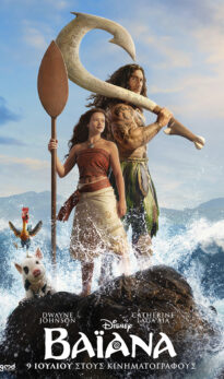ΒΑΪΑΝΑ (MOANA)