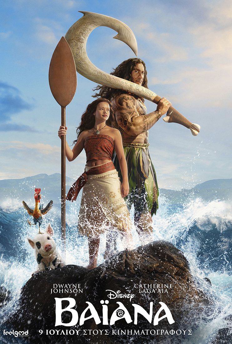 ΒΑΪΑΝΑ (MOANA)
