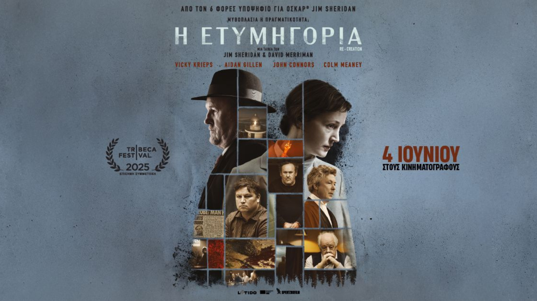 Η ΕΤΥΜΗΓΟΡΙΑ (RE-CREATION)