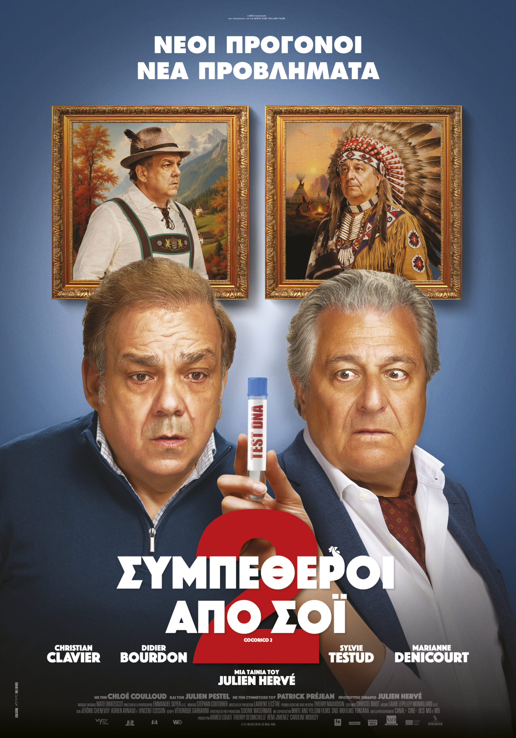 ΣΥΜΠΕΘΕΡΟΙ ΑΠΟ ΣΟΪ 2 (ΟΗ LA LA COCORICO)