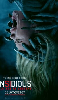 INSIDIOUS: ΕΞΩ ΑΠΟ ΤΟ ΑΠΩΤΕΡΟ (ΟUT OF THE FURTHER)
