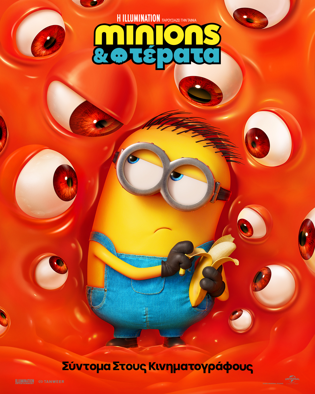MINIONS & ΤΕΡΑΤΑ (MINIONS & MONSTERS)