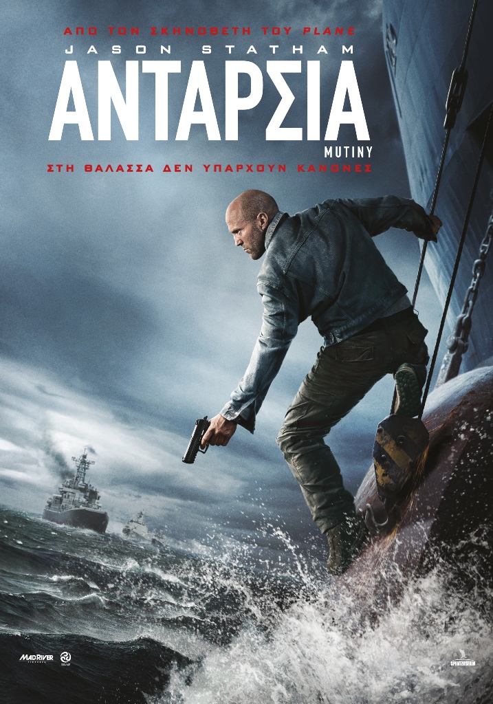 ANTAΡΣΙΑ (ΜUTINY)
