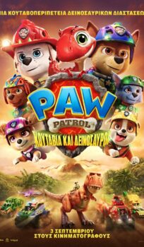 PAW PATROL: ΚΟΥΤΑΒΙΑ ΚΑΙ ΔΕΙΝΟΣΑΥΡΟΙ