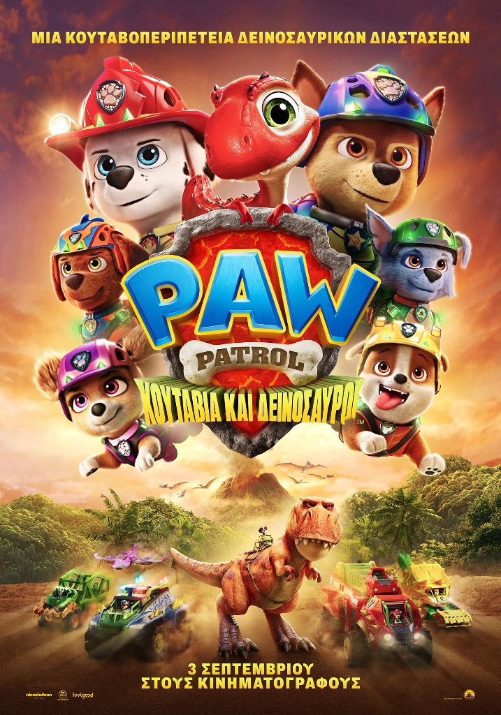 PAW PATROL: ΚΟΥΤΑΒΙΑ ΚΑΙ ΔΕΙΝΟΣΑΥΡΟΙ