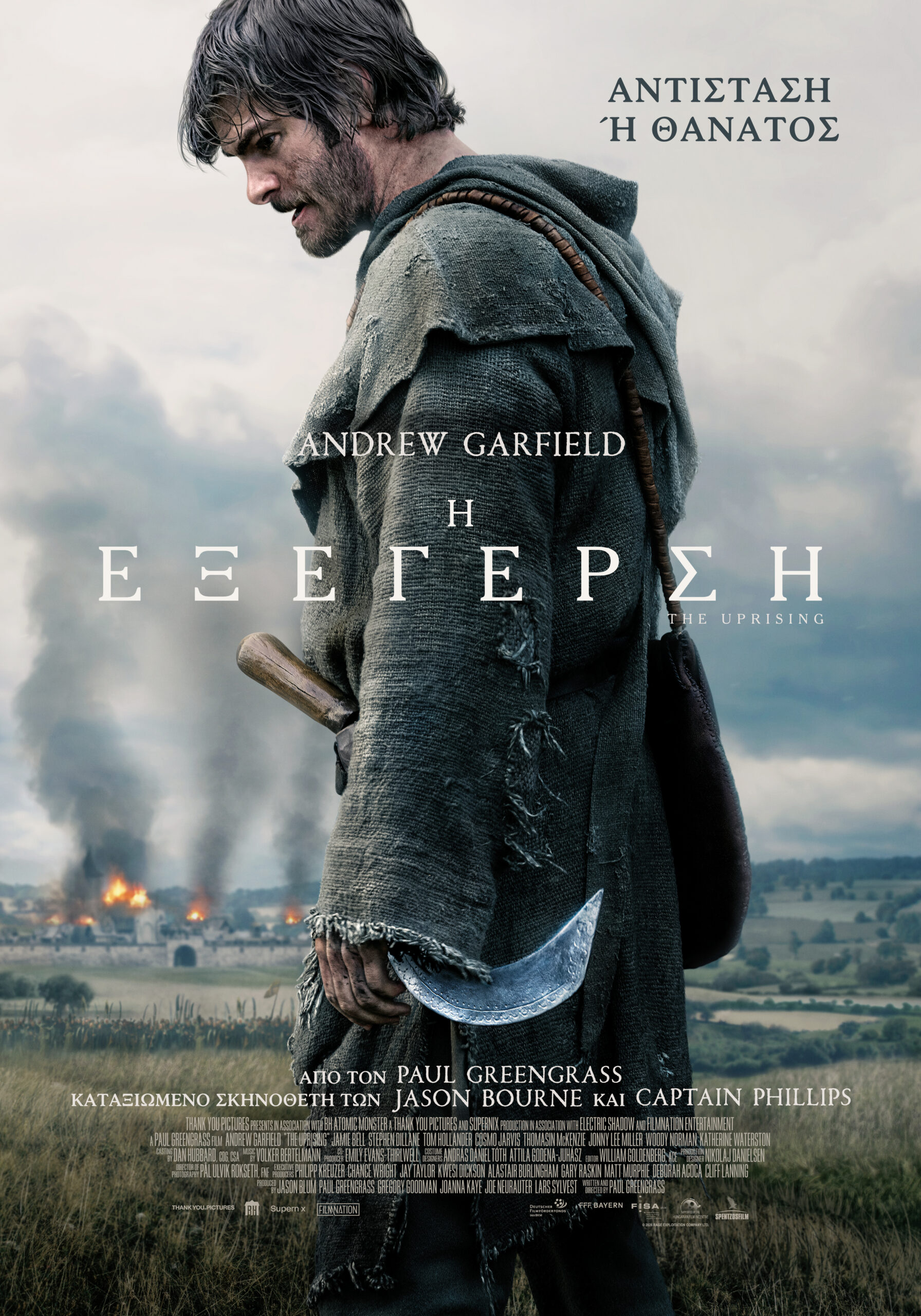 EΞΕΓΕΡΣΗ (UPRISING)