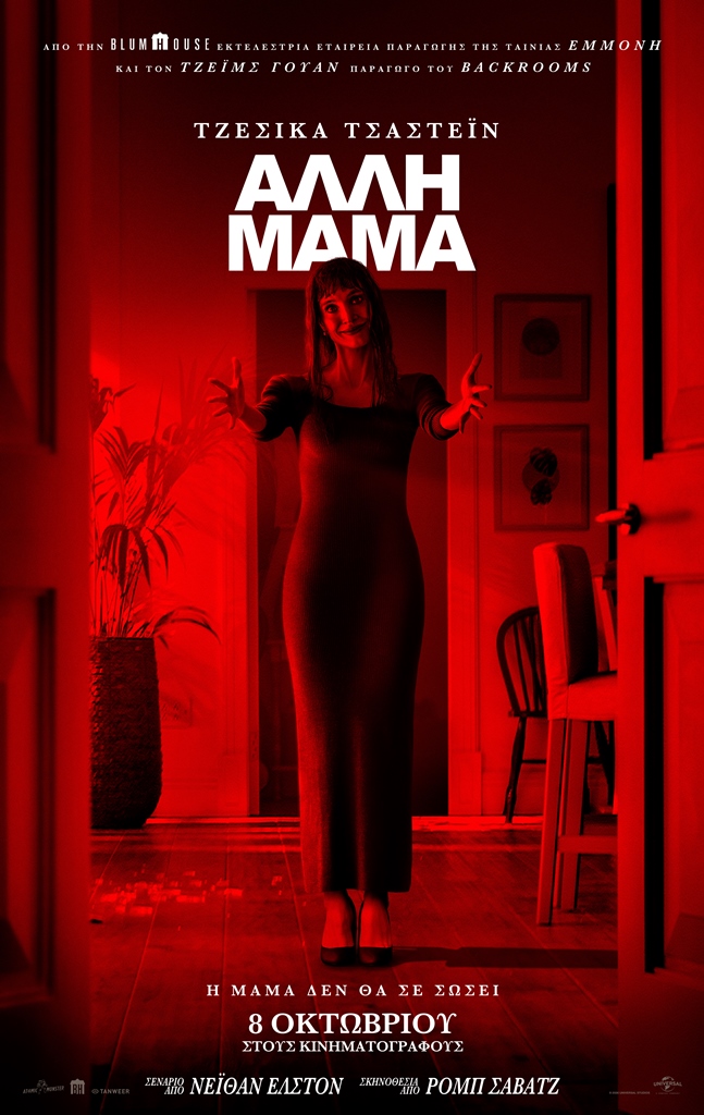 ΑΛΛΗ ΜΑΜΑ (ΟΤΗΕR MOMMY)