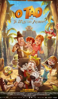 O  ΤΑΝΤ ΚΑΙ ΤΟ ΜΑΓΙΚΟ ΛΥΧΝΑΡΙ (TAD AND THE MAGIC LAMP)