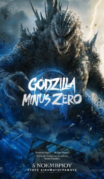 GODZILA MINUS ZERO
