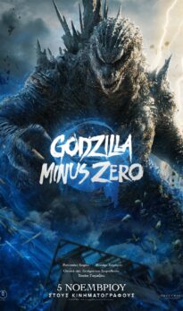 GODZILA MINUS ZERO
