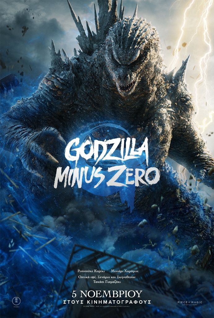 GODZILA MINUS ZERO