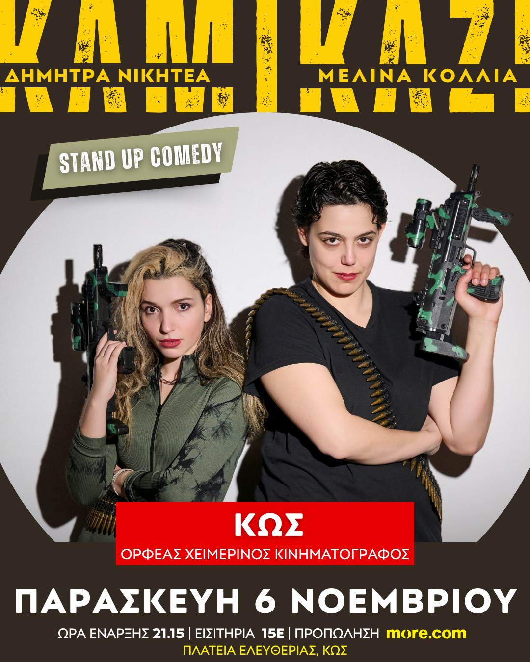 ΚΑΜΙΚΑΖΙ | STAND UP COMEDY ΜΕ ΤΙΣ ΔΗΜΗΤΡΑ ΝΙΚΗΤΕΑ – ΜΕΛΙΝΑ ΚΟΛΛΙΑ