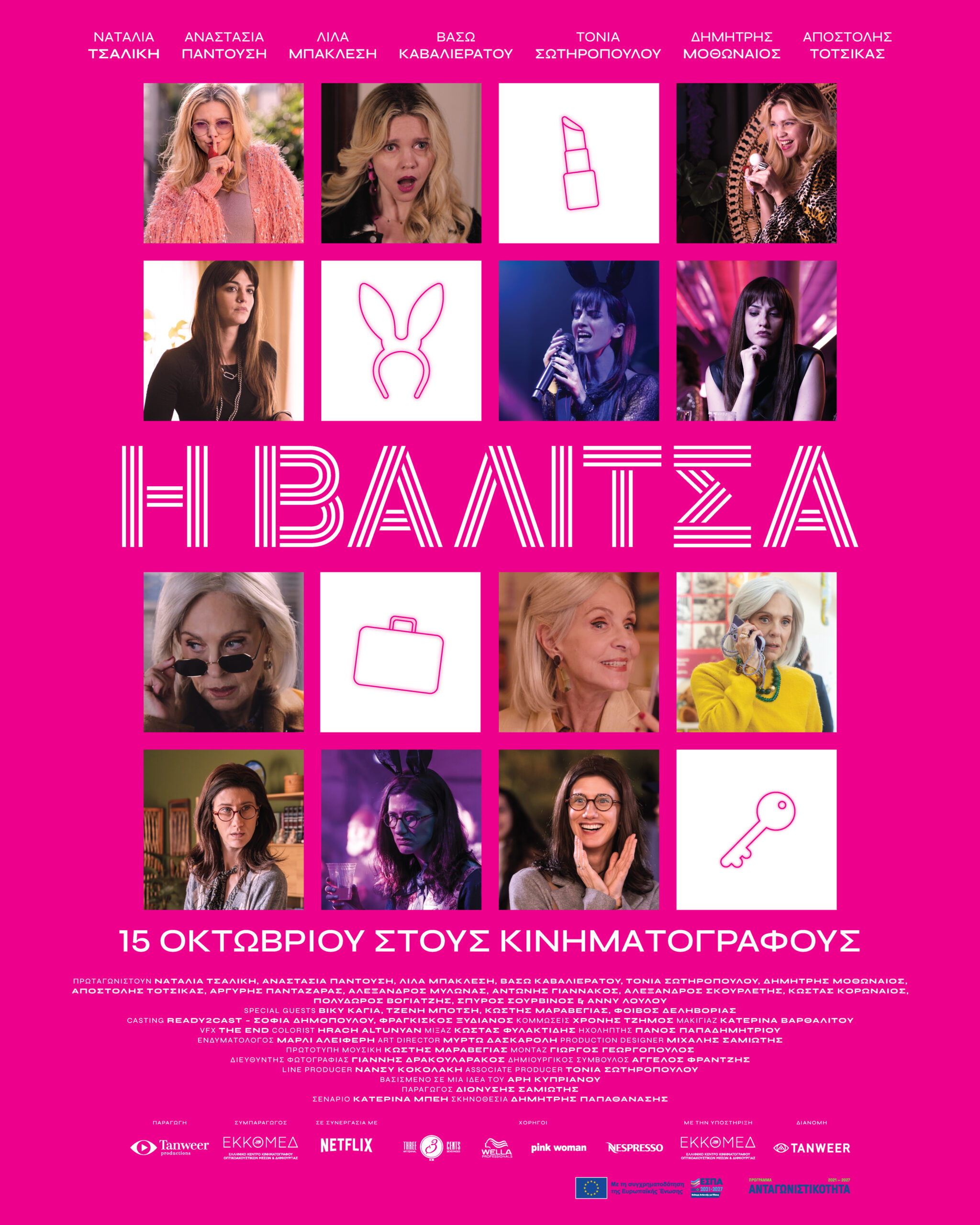 Η ΒΑΛΙΤΣΑ