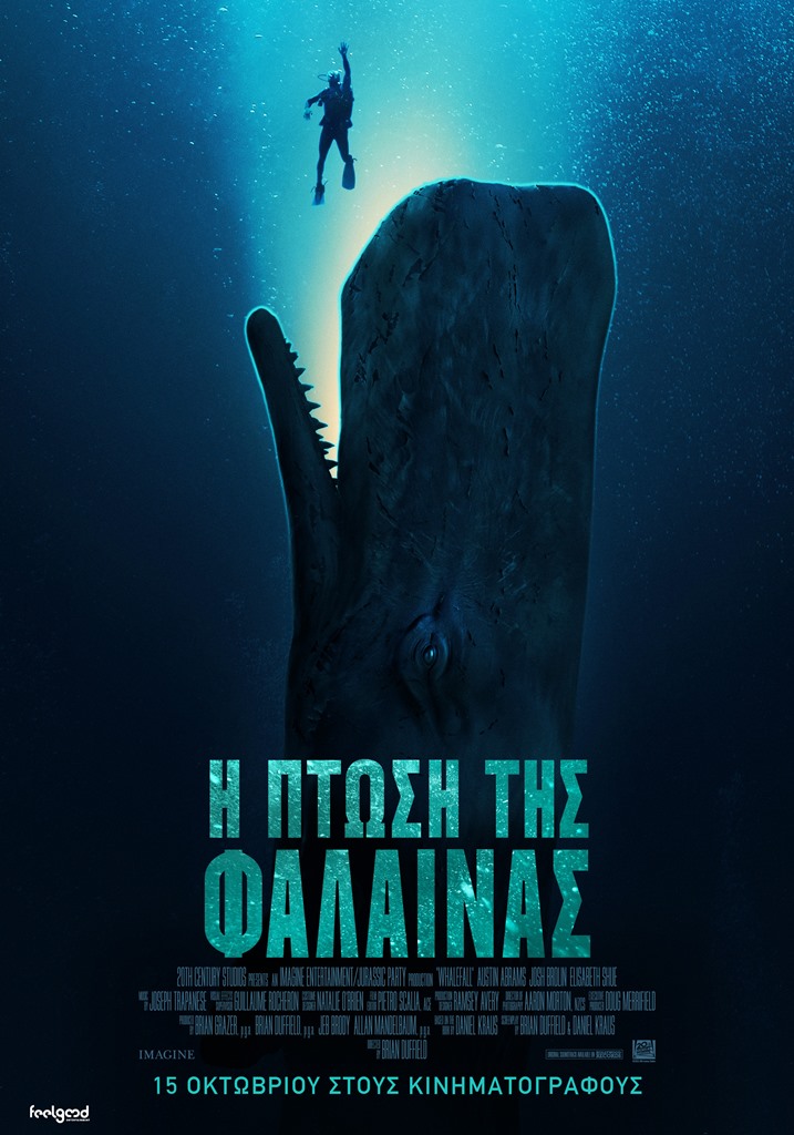 Η ΠΤΩΣΗ ΤΗΣ ΦΑΛΑΙΝΑΣ (WHALEFALL)